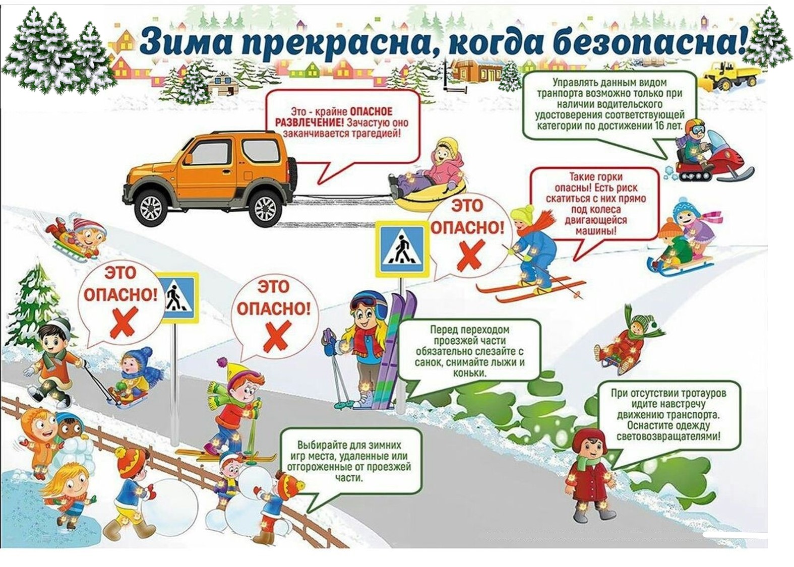 Безопасность на дороге зимой для детей