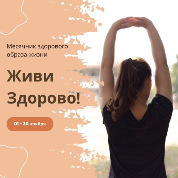 Живи Здорово!.