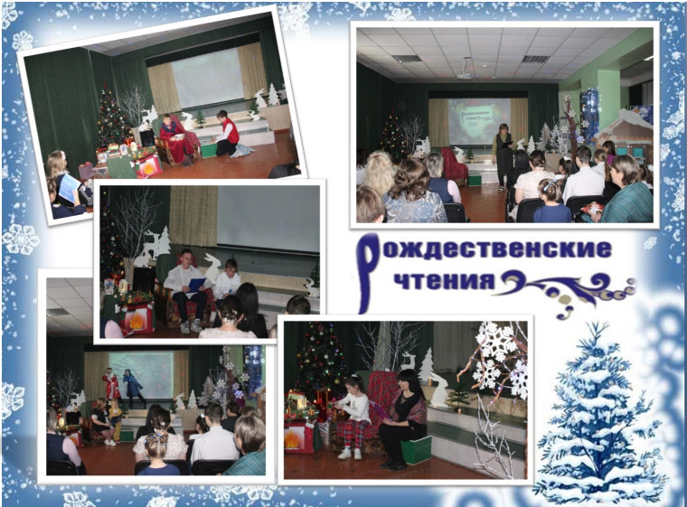 19 января в нашей школе прошли «Рождественские чтения - 2024» «Всей семьёй», приуроченные к Году семьи, и направленные на укрепление традиционных семейных ценностей..