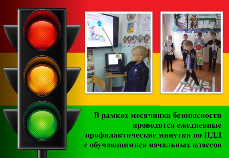 Безопасность на дорогах.