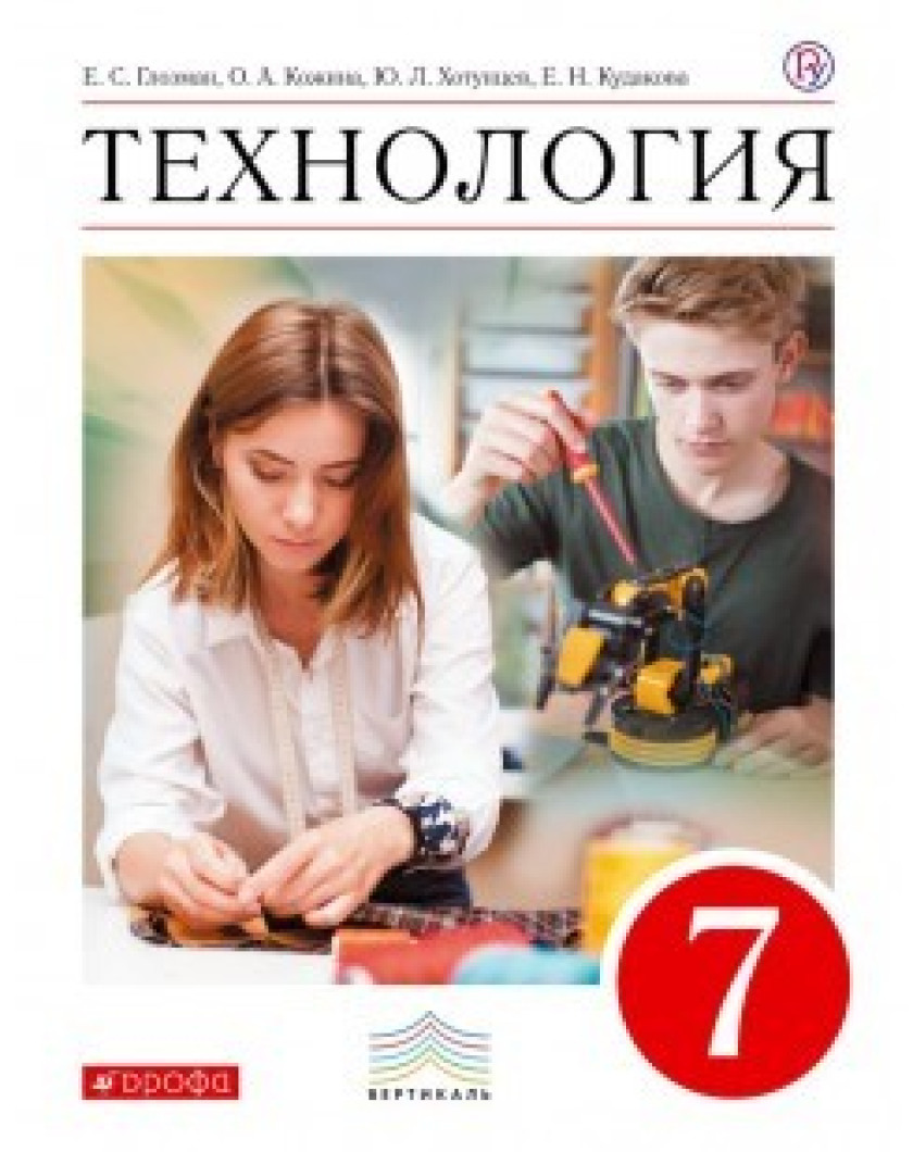 Е с глозман технология 5 класс учебник