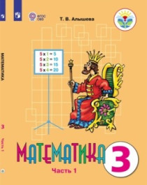 Математика. 1-4 классы. (для обучающихся с интеллектуальными нарушениями).